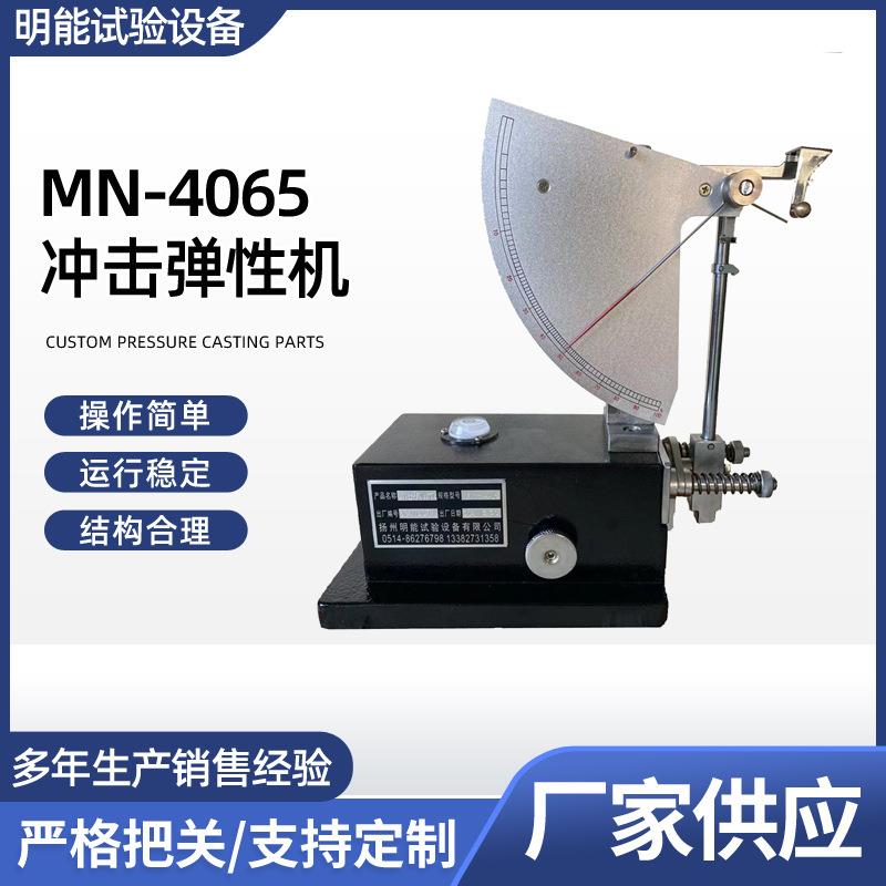 橡胶回弹测试仪橡胶弹性机检测仪器冲击弹性试验机