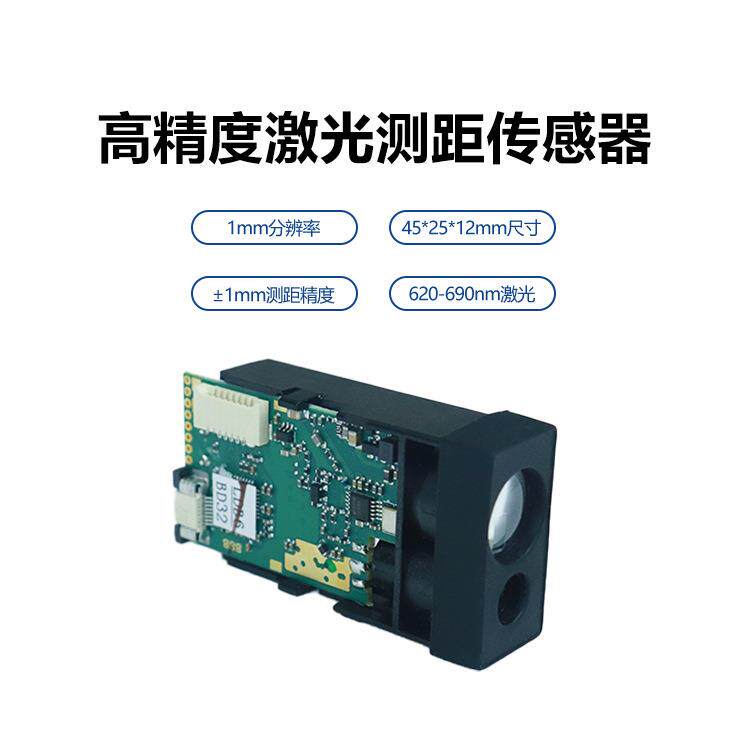 1mm激光测距离模组粮库智能化管理系统40米485测距模块传感器