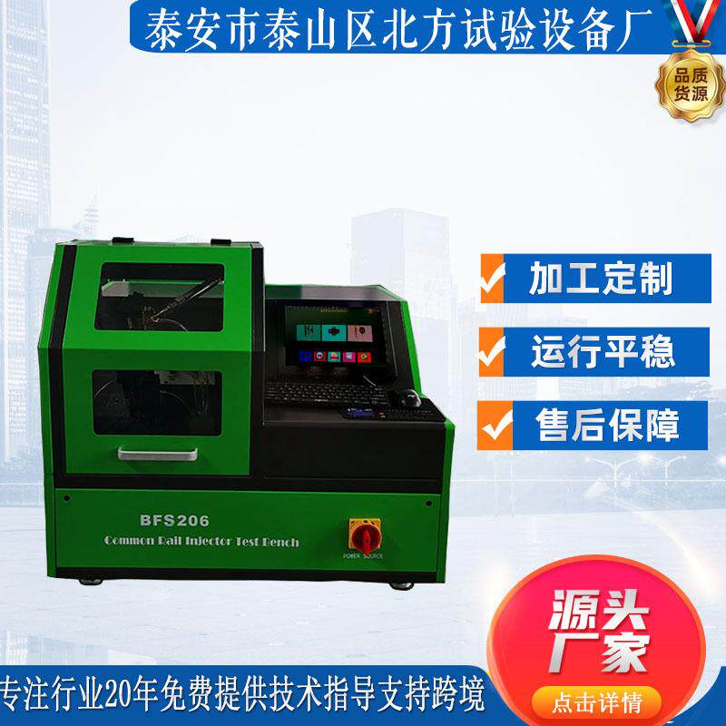 BFS206高压共轨喷油器试验台小巧轻便220V可移动台式标喷检测设备