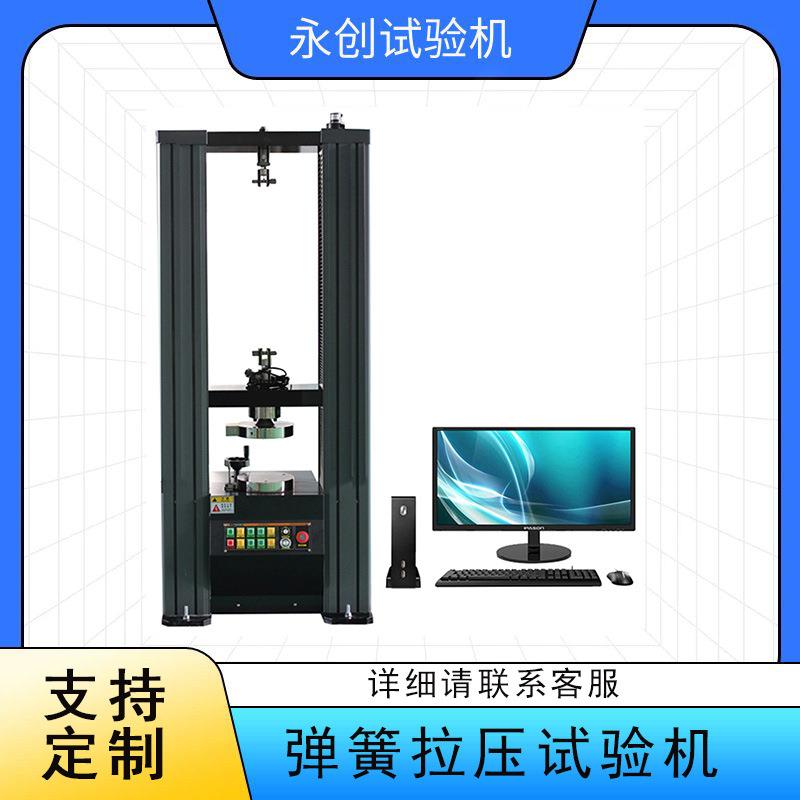 金属材料橡胶弹簧弯曲拉伸拉压测试仪新品推荐
