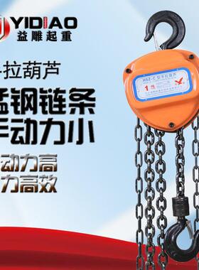 厂家吊葫芦HSZ-C三角形手拉起重葫芦1tm手摇葫芦手拉葫芦