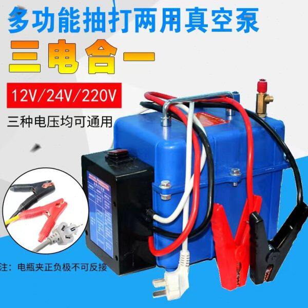 真空泵制冷维修泵24V抽打压三电压12v两用汽车空调打气泵220V直流