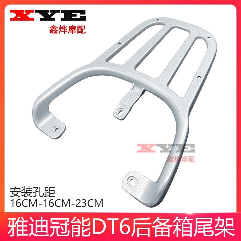 适用于雅迪冠能DT6电动车尾架尾箱架DT5铝合金后备箱电瓶车后货架