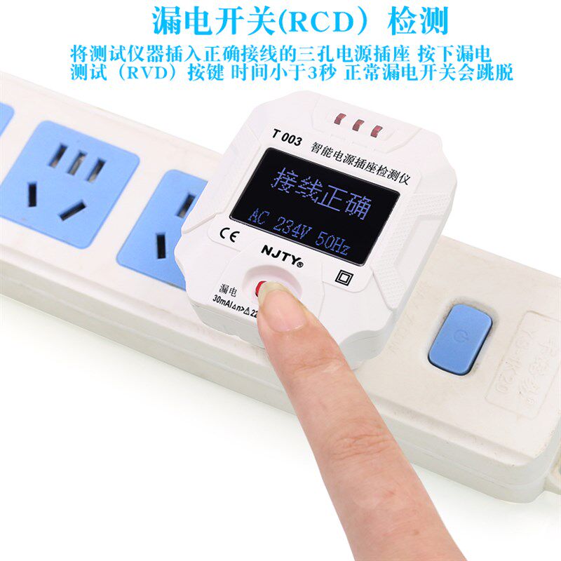 天宇LF003数显智能电源插座检测仪地线零线火线10A漏电开关检测仪