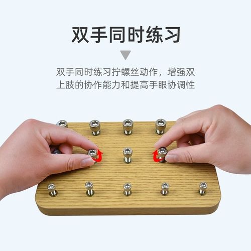 手功能感统训练器材拧螺丝康复手部上螺丝手指灵活精细动作木插板