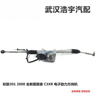 2008 C3XR方向机总成 全新爱丽舍 助力转向机 16款 适配标致301