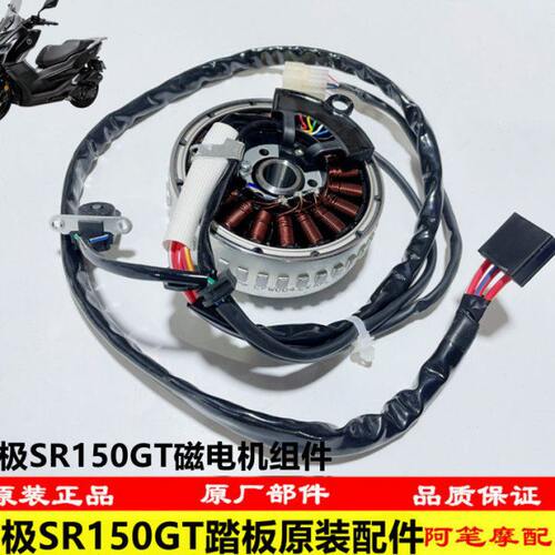 隆鑫LX150T-29-I无极SR150GT KS150水冷踏板磁电机组件 锭子转子