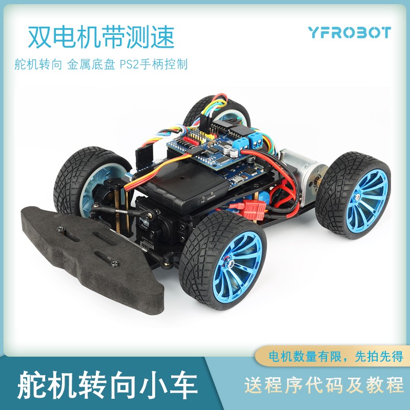 智能小车底盘 双编码器电机 主动差速 舵机转向小车 阿克曼转向