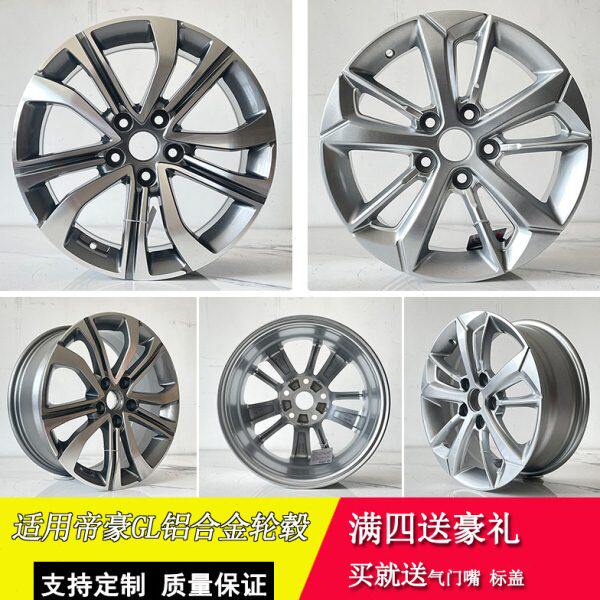 适配吉利帝豪EC7 GSGL EV 几何A原装款铝合金轮毂16 17寸改装升级