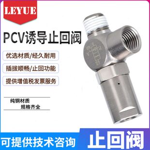 PCV06逆止阀PCV15PCV08PCV10F气动气控单向阀插空气诱导快止回阀