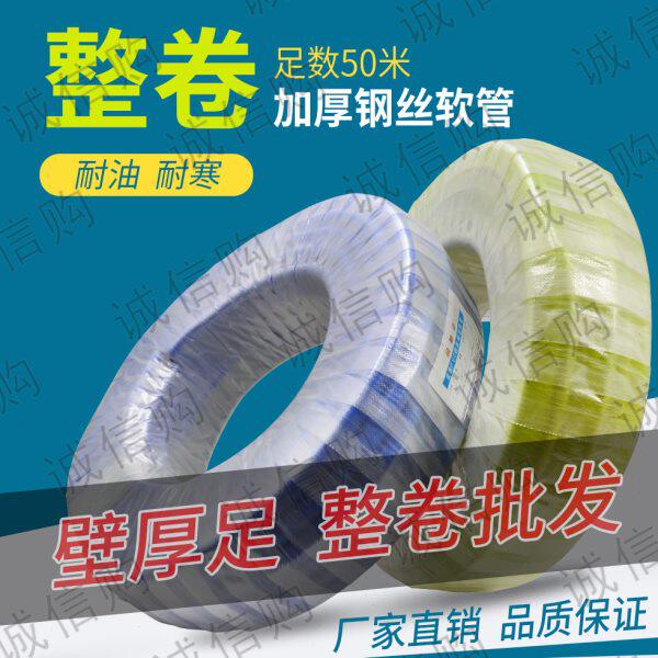 整盘透明硅胶钢丝软管加厚4分6分一寸一寸二防冻耐油抽水柴油加油