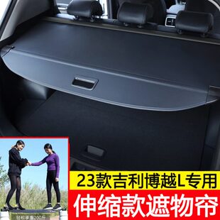配件用品 COOL后备箱遮物帘置物隔板内饰改装 专用于23款 吉利博越L