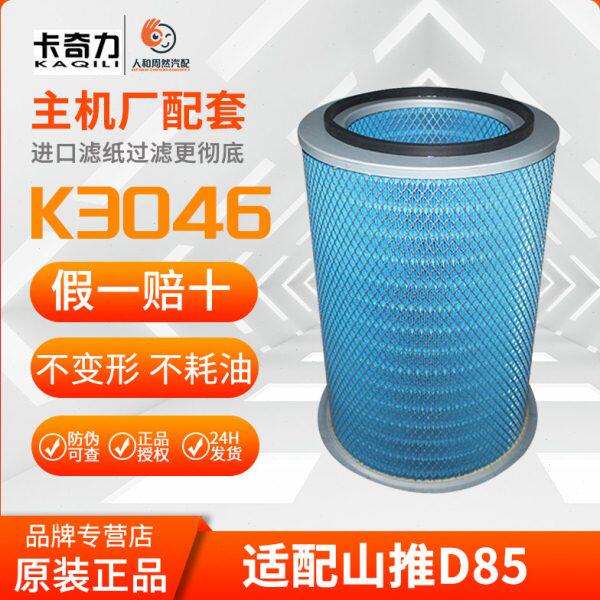 K3046适配山推D85空气滤芯TY220-320龙曼推土机KLQ1-4200底盘空滤