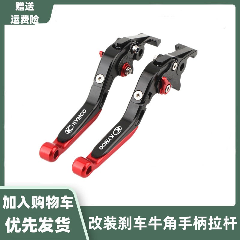 适用光阳CT250 赛艇250/300/400 S250/S350改装可调刹车牛角拉杆