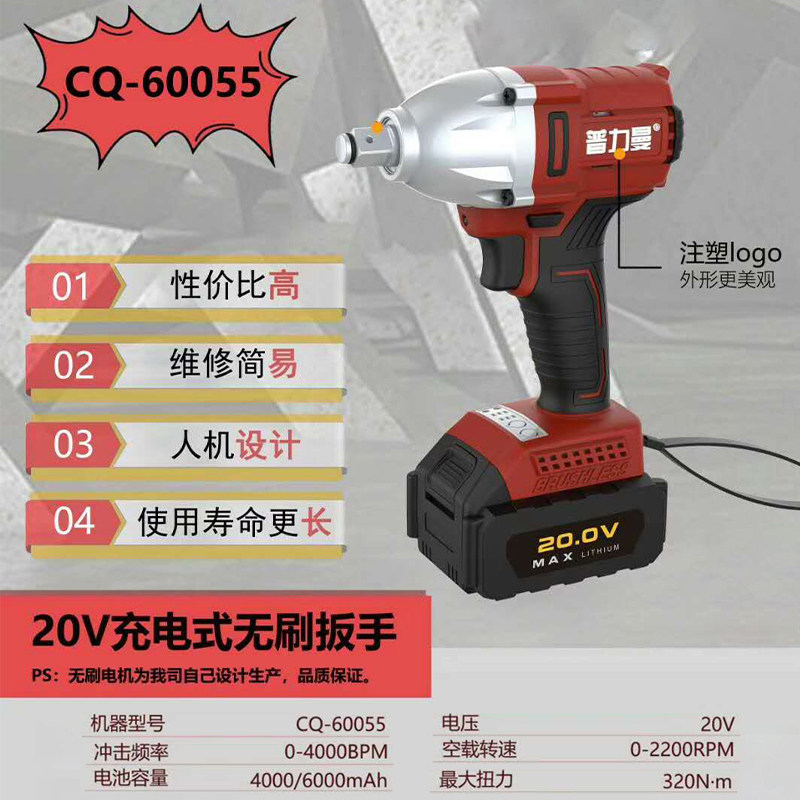 超泉电动扳手配件湖南省普力曼湘利匠新CQ90055普力曼电动扳手