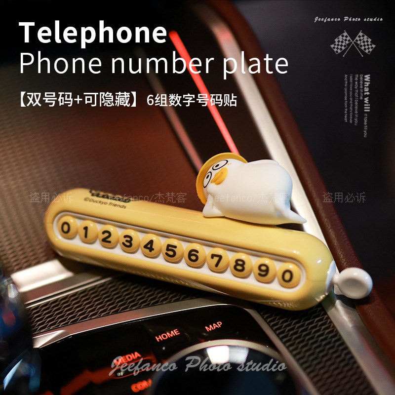 2025新款小刘鸭临时停车号码牌双号码可隐藏挪车电话牌可爱摆件女