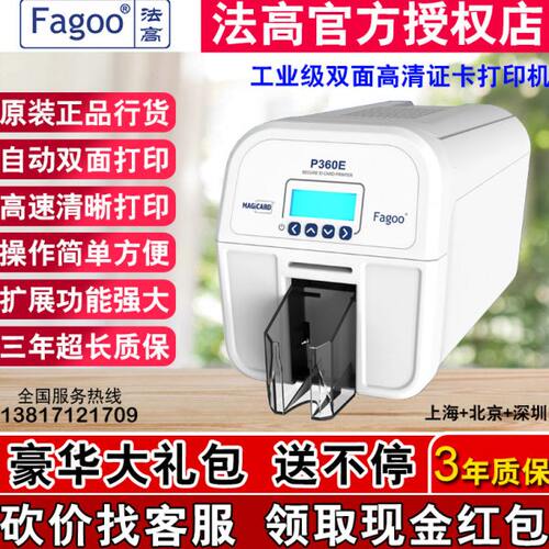 法高P360E证卡打印机双面IC卡工作健康证会员卡PVC卡XR260D制卡机