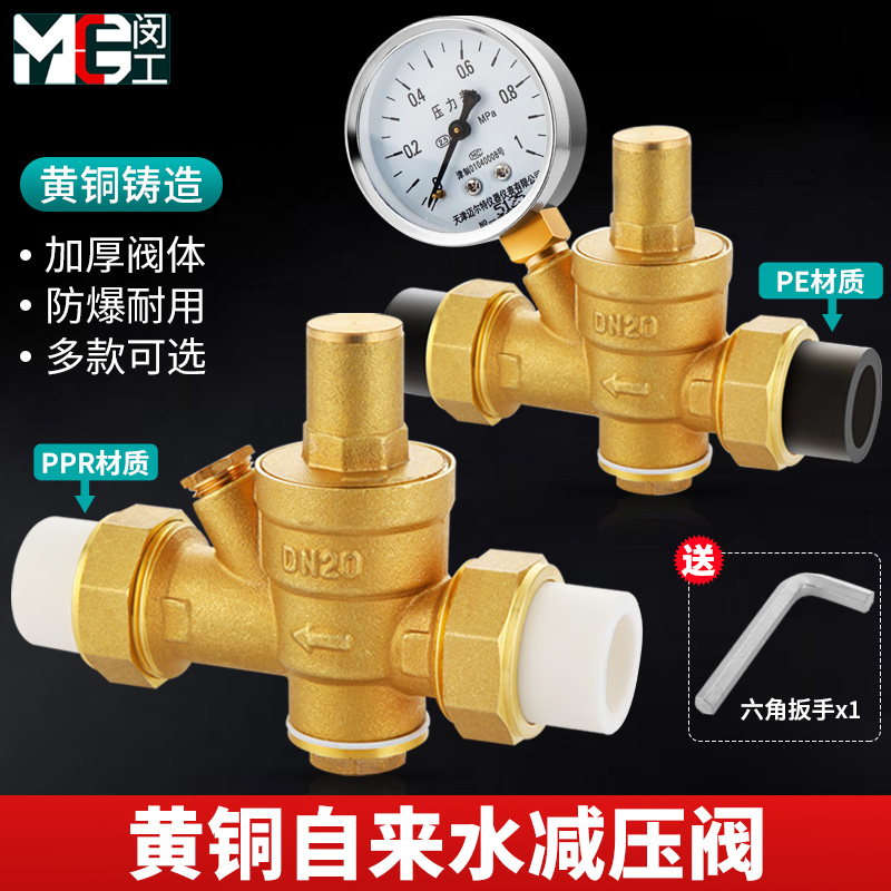 PPR减压阀自来水家用水管热水器净水器稳压可调式恒压阀4分PE接头