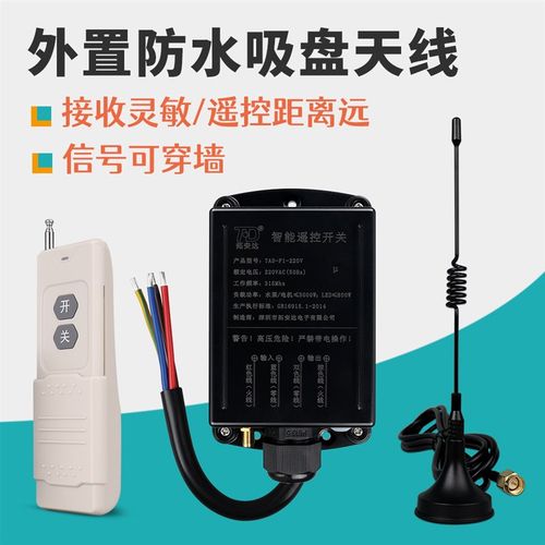 220V防水型无线遥控开关抽水泵电机LED灯远程智能防潮防尘遥控器