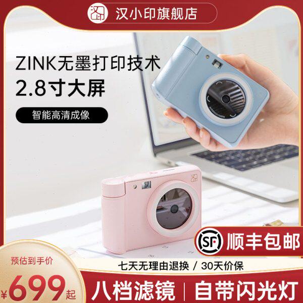 汉印Z1 可拍立得照迷你照片打印机家用便携式彩色照片儿童相机CCD