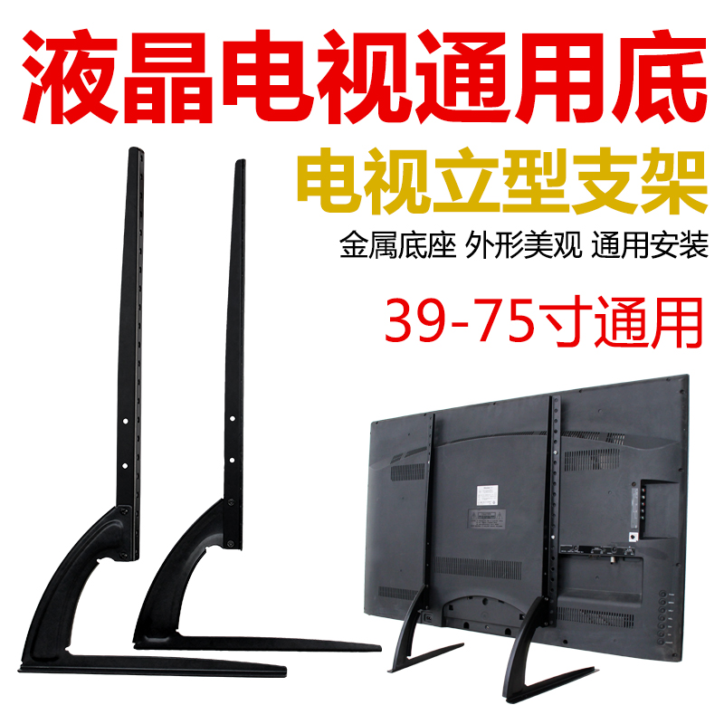 统帅松下风行三洋先锋液晶电视机底座万通用能支架台式架32-55寸