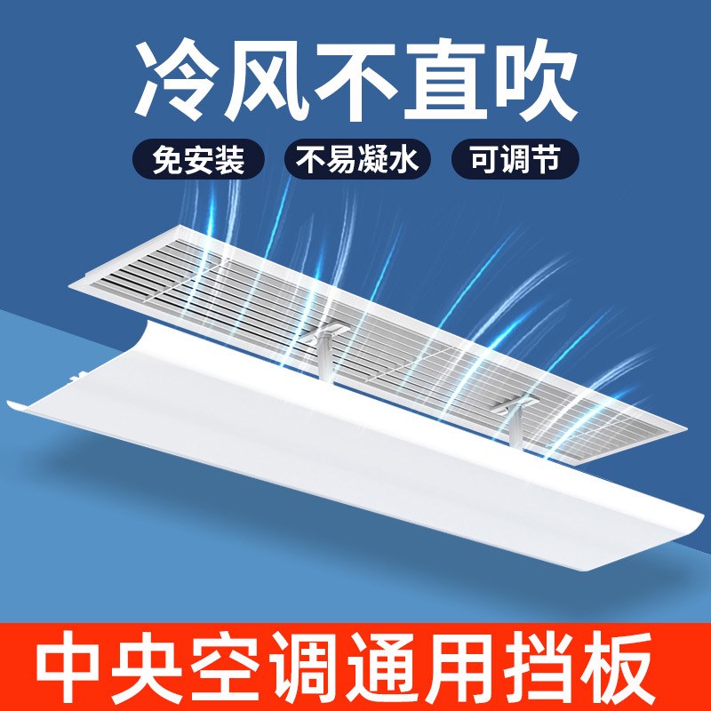 中央空调出风口挡风板风管机转移导风罩格栅挡板防直吹遮风板通用