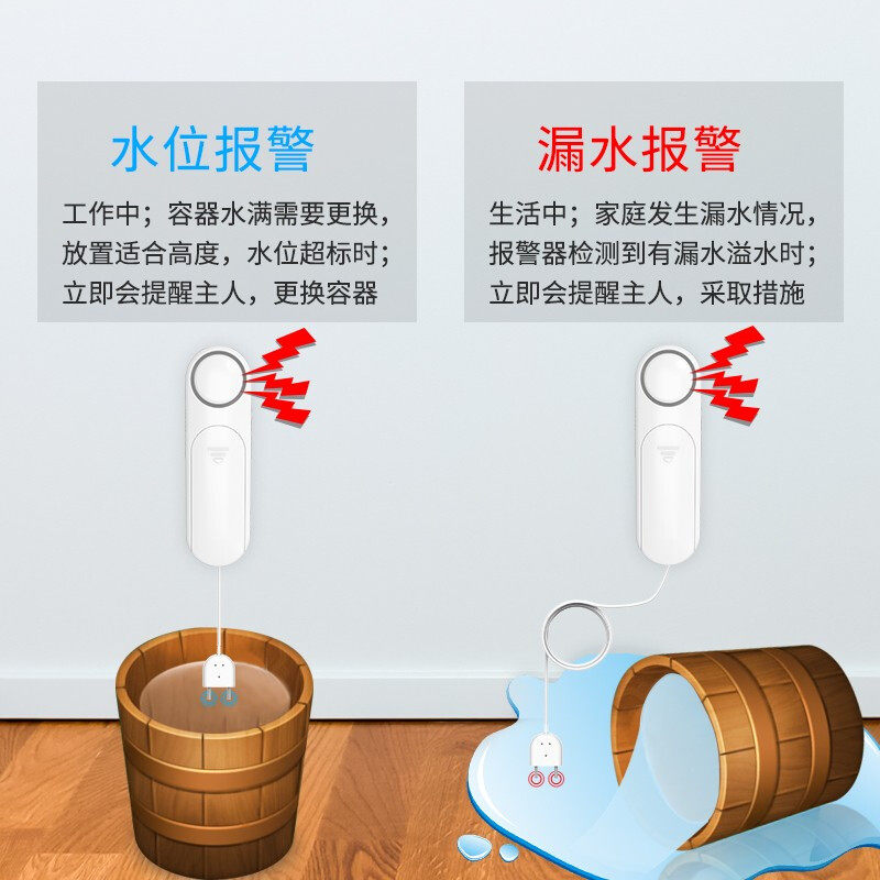 水浸报警器家庭WIFi智能漏水位感应报警器浸水箱满水淹溢水传感器