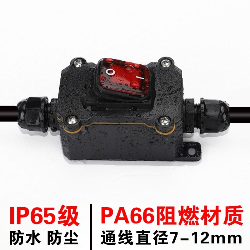 30A 大功率线上加装中途防水船型开关户外24v大电流12V大功率改装