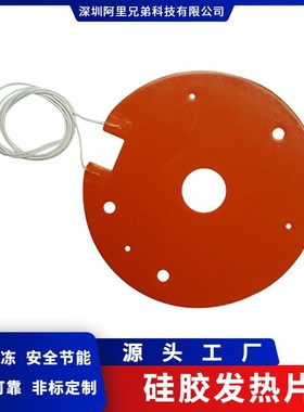 厂家直供机械设备缝隙硅胶圆形硅胶加热板硅胶发热片220v320w背胶