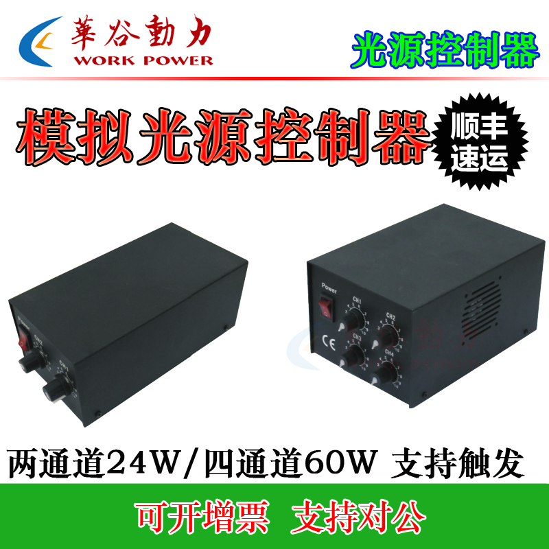 数字显示工业光源控制器 模拟信号光源控制器 频闪外触发机器视觉