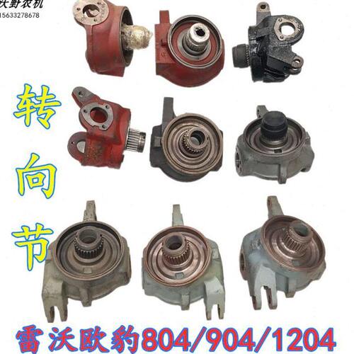福田雷沃欧豹大型拖拉机TD804TD904TF1204前桥总成边减左右转向节