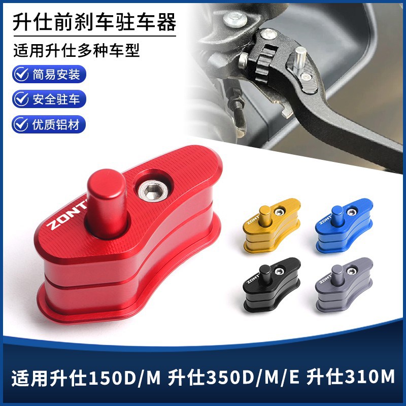 适用升仕150D/M 350D/M/E 310M改装驻车器锁扣前刹车停车手刹开关
