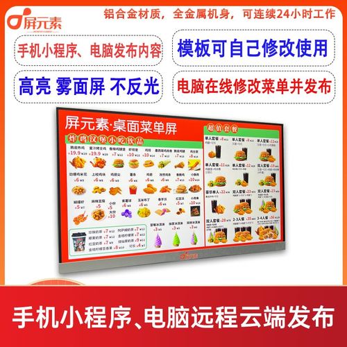 24寸桌面电子菜单显示屏奶茶店动态点餐屏餐牌菜单屏吧台电子餐牌