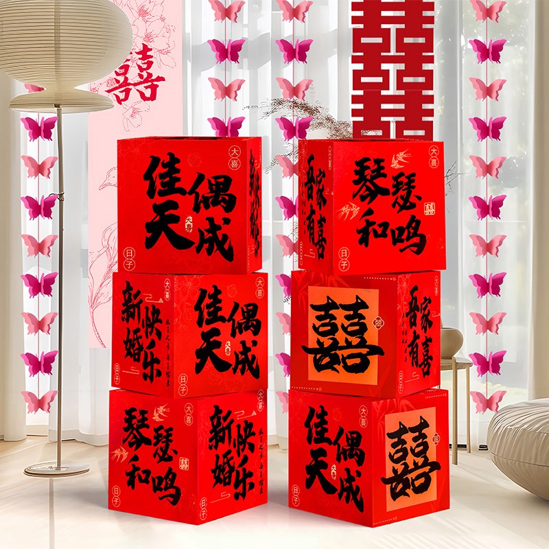 结婚客厅摆件装饰婚房布置男方堆头盒子客厅落地婚礼女方窗帘摆件
