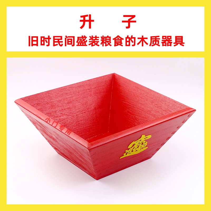 实木 榫卯结构 大红色 结婚 米斗 米升 升子 开业 庆典  摆件