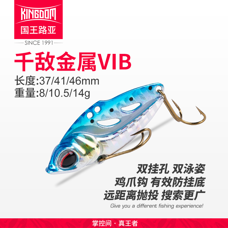 国王路亚饵千敌金属VIB鸡爪钩防挂底远投钓翘嘴鲈鳜军鱼vip鱼饵