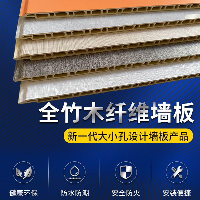 竹木纤维集成墙板集成板护墙板装饰板PVC墙板自装快装石塑墙板