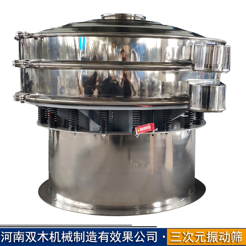 酵母液过滤振动筛 食用酱油除杂震动筛 玉米面粉除壳三次元旋振筛