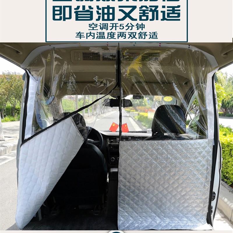 金杯新快运空调隔断帘阁瑞斯新海狮X30L平顶中间分离防尘隔热帘子