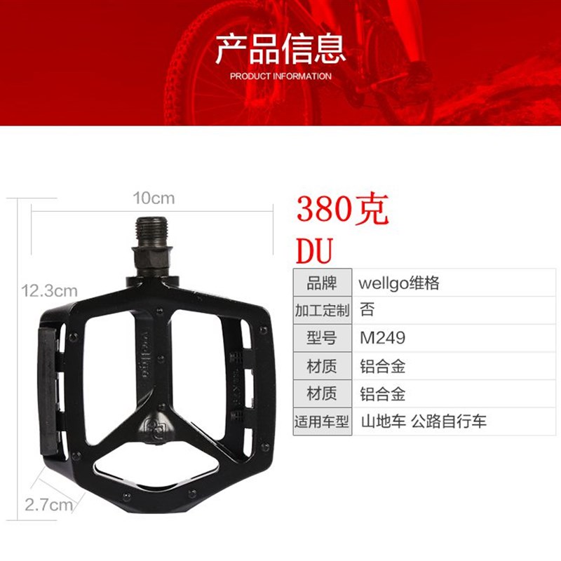 B087 B249山地自行车铝合金DU轴承脚踏 M195折叠车防滑脚蹬脚踏板
