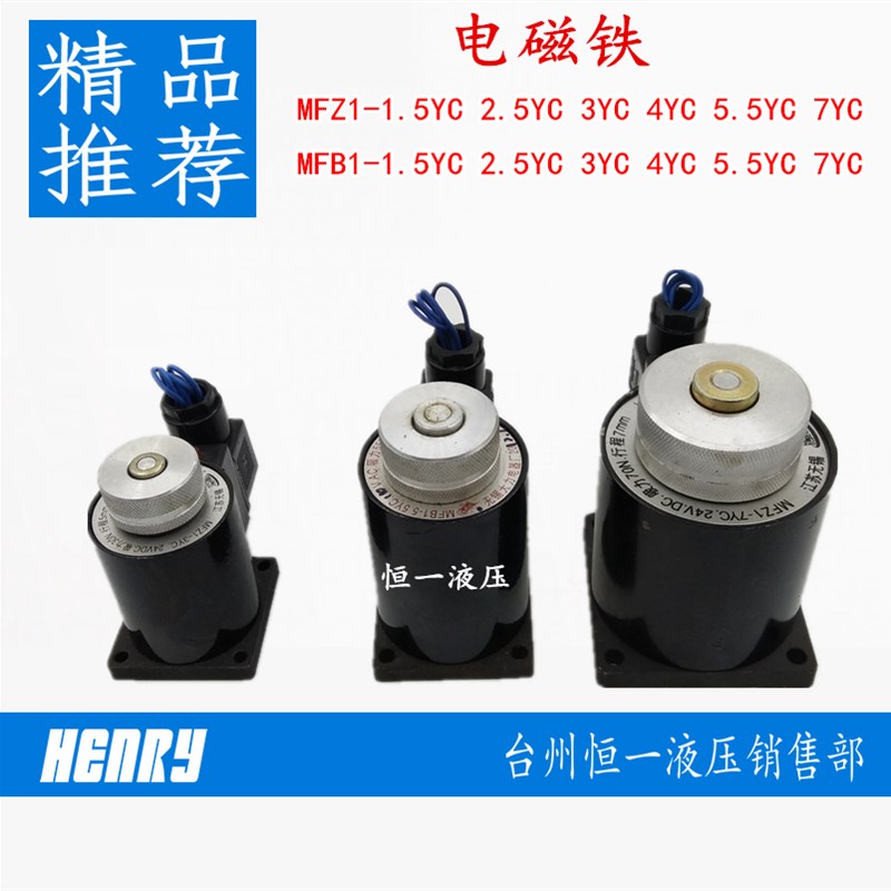 无锡汇力神 电磁铁线圈MFZ1-MFB1-2.5YC 3YC 5.5YC 4YC 7YC 5.5YC