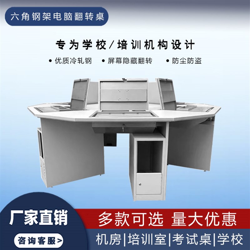 学校多人位翻转电脑桌嵌入式阅览室团体活动学生实践桌机房六角桌