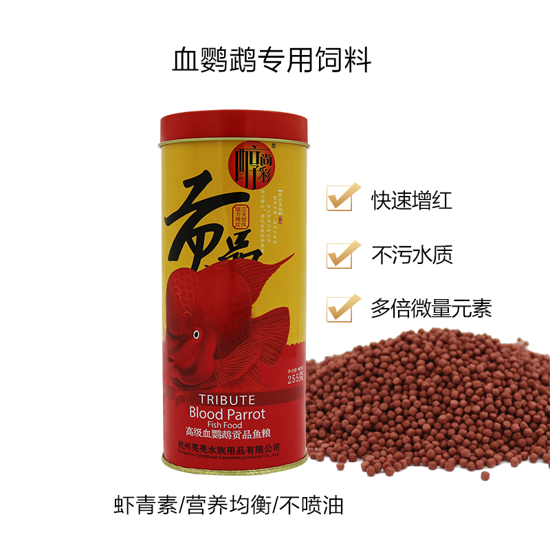 醇尚彩 血鹦鹉鱼食增红鱼饲料热带金鱼增色鱼粮发财鱼地图鱼