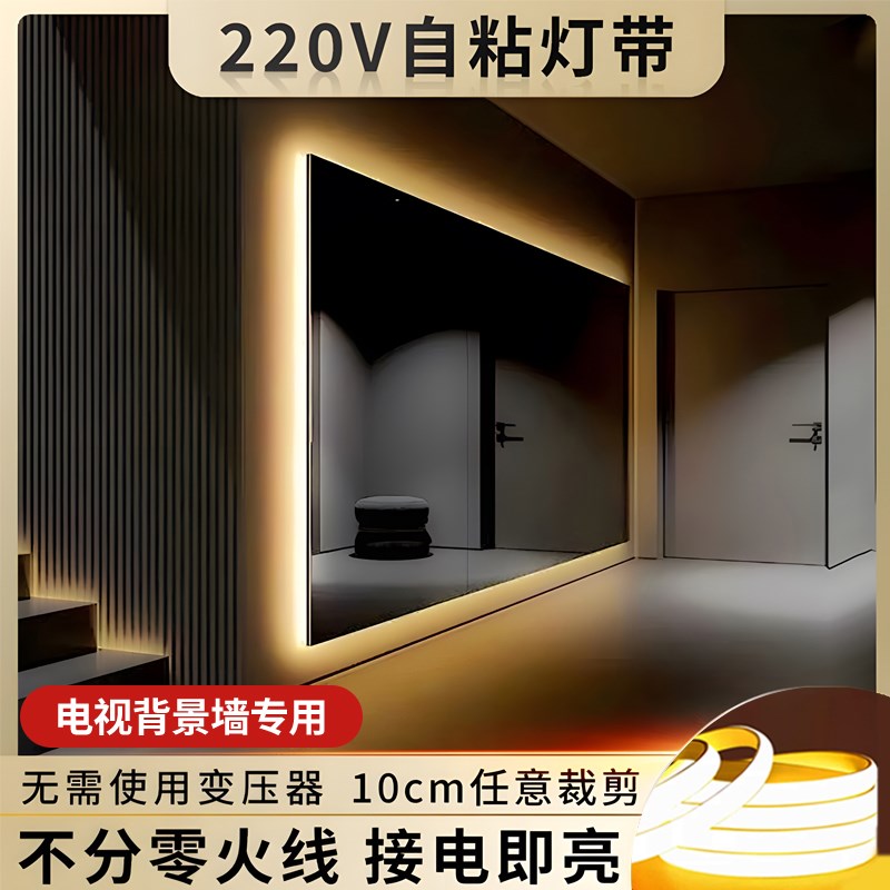 电视背景墙自粘led灯带暖光悬空电视柜灯220V超亮家用室内软灯条