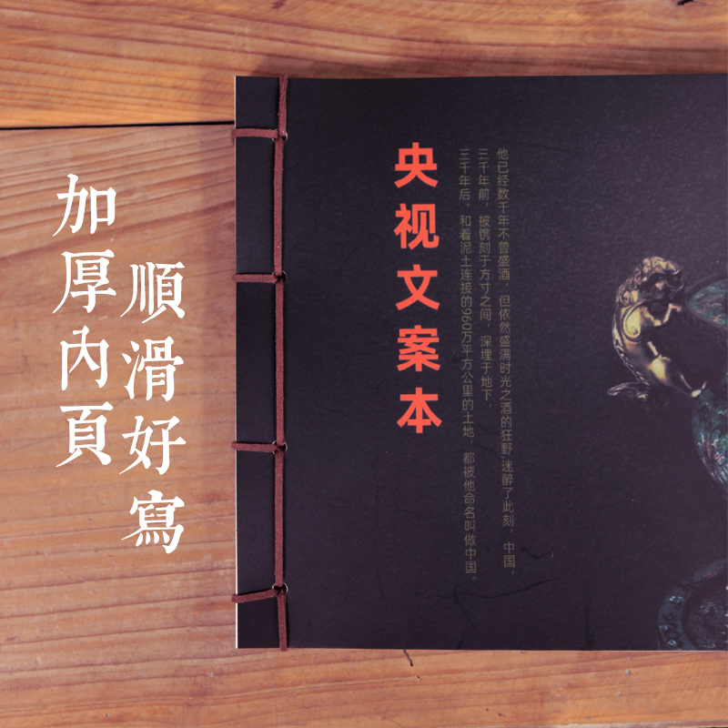 作文素材积累央视文案金句精选手账本日记本古风线装摘抄本笔记本