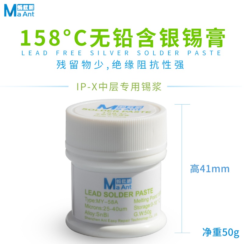蚂蚁昕 含银锡浆焊锡膏158度138度183度高温低温中温无铅环保