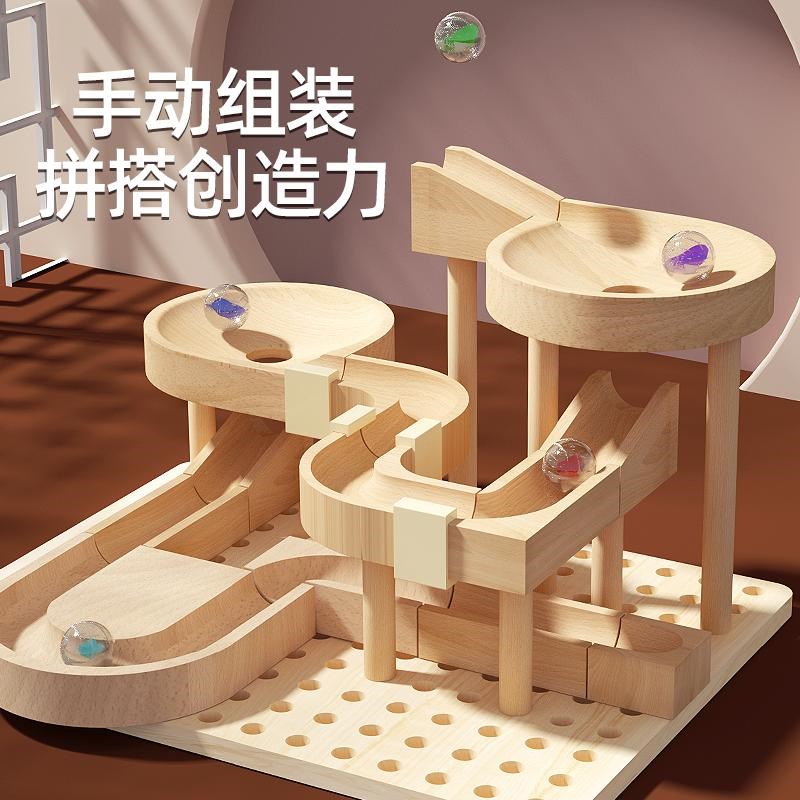 拼搭儿童轨道滚珠积木益智动脑木质建构拼装弹珠玩具男孩礼物