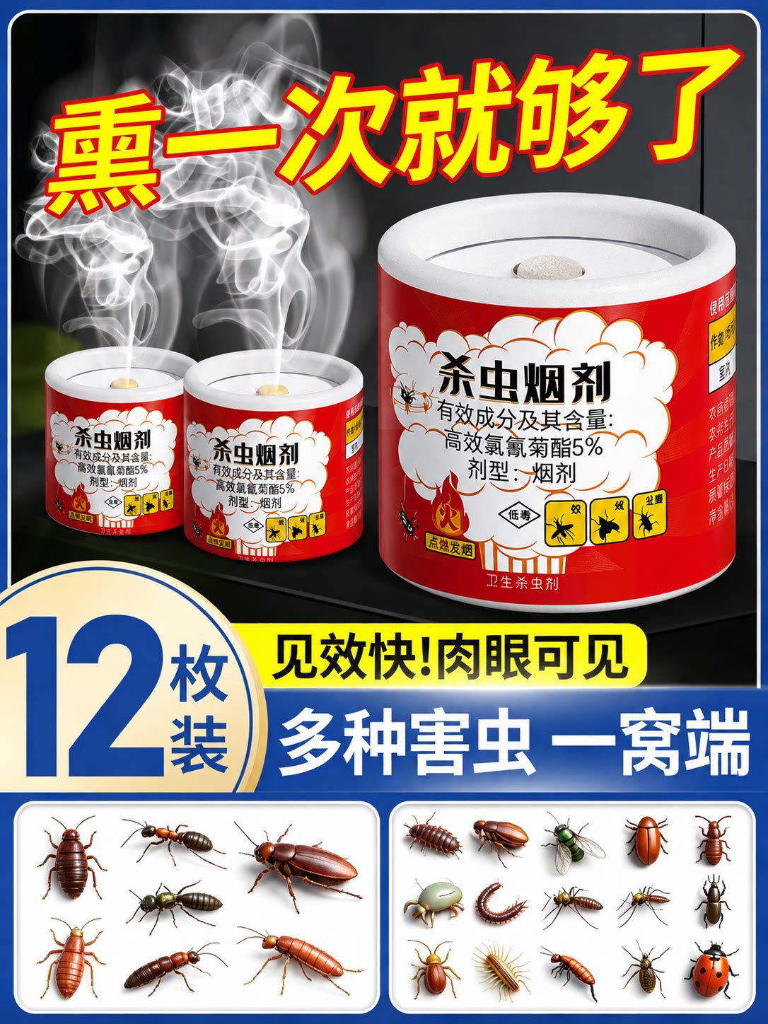 烟雾杀虫剂强力熏杀家用非无毒烟雾弹烟剂端灭虫小飞虫蟑螂药全窝