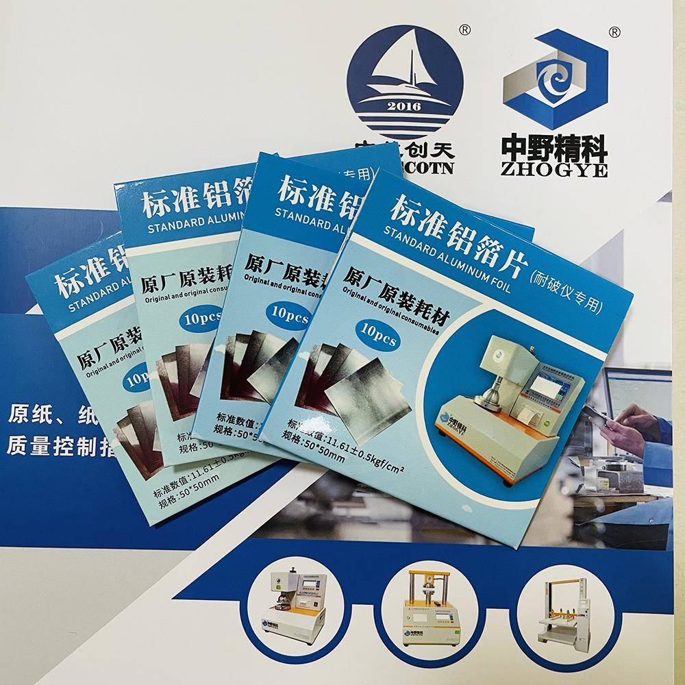 耐破仪耗材标准铝箔片破裂仪耗材校正片标准值11.61kgf/cm²
