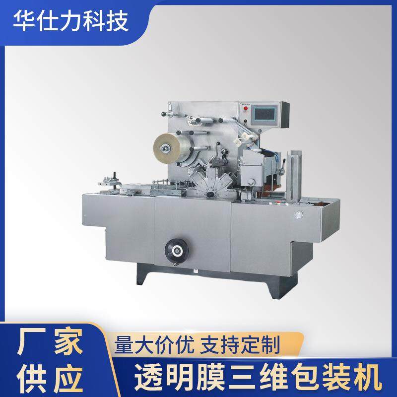 全自动封膜机加工烟盒十三香保健品药盒书本礼盒封膜机包装机厂家